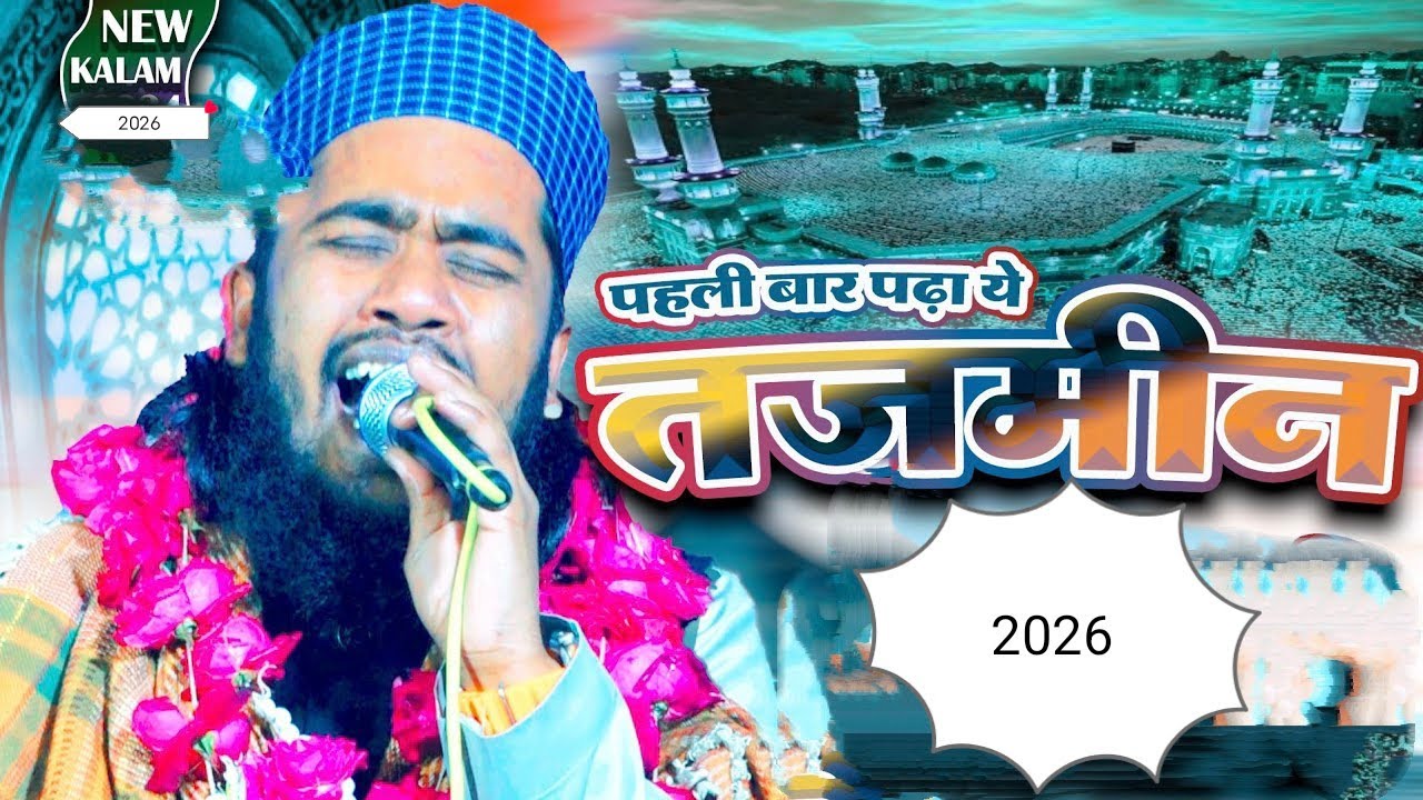 2026 की एक दम ताज़ी तज़मीन Noor Ali Noor Kanpuri 