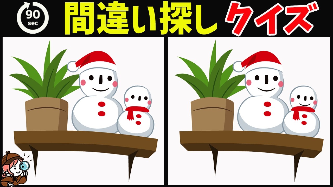 【間違い探しクイズ】無料脳トレ動画で脳が若返り！イラスト間違い探しで楽しく頭の体操【老化防止/認知症予防に最適】