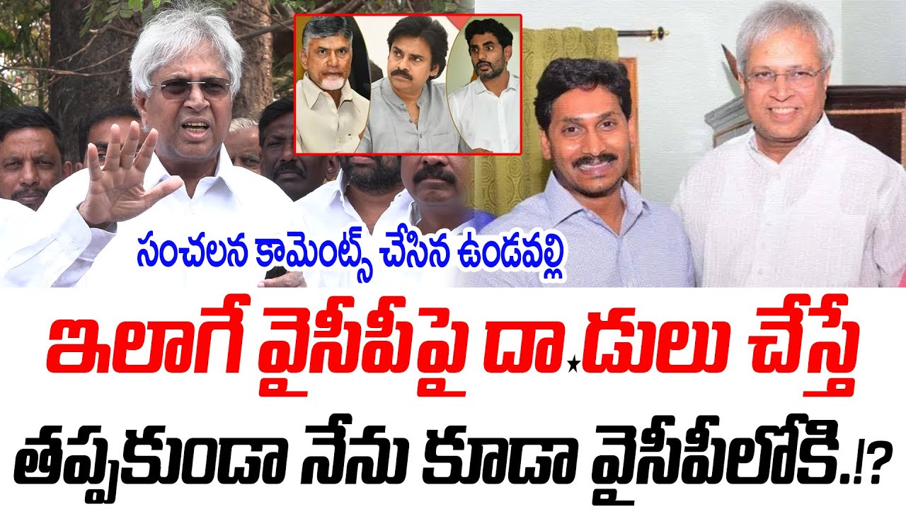 ఇలాగే వైసీపీపై దా*డులు చేస్తే తప్పకుండా నేను కూడా వైసీపీలోకి.!? | @PrajaChaithanyamPolitical