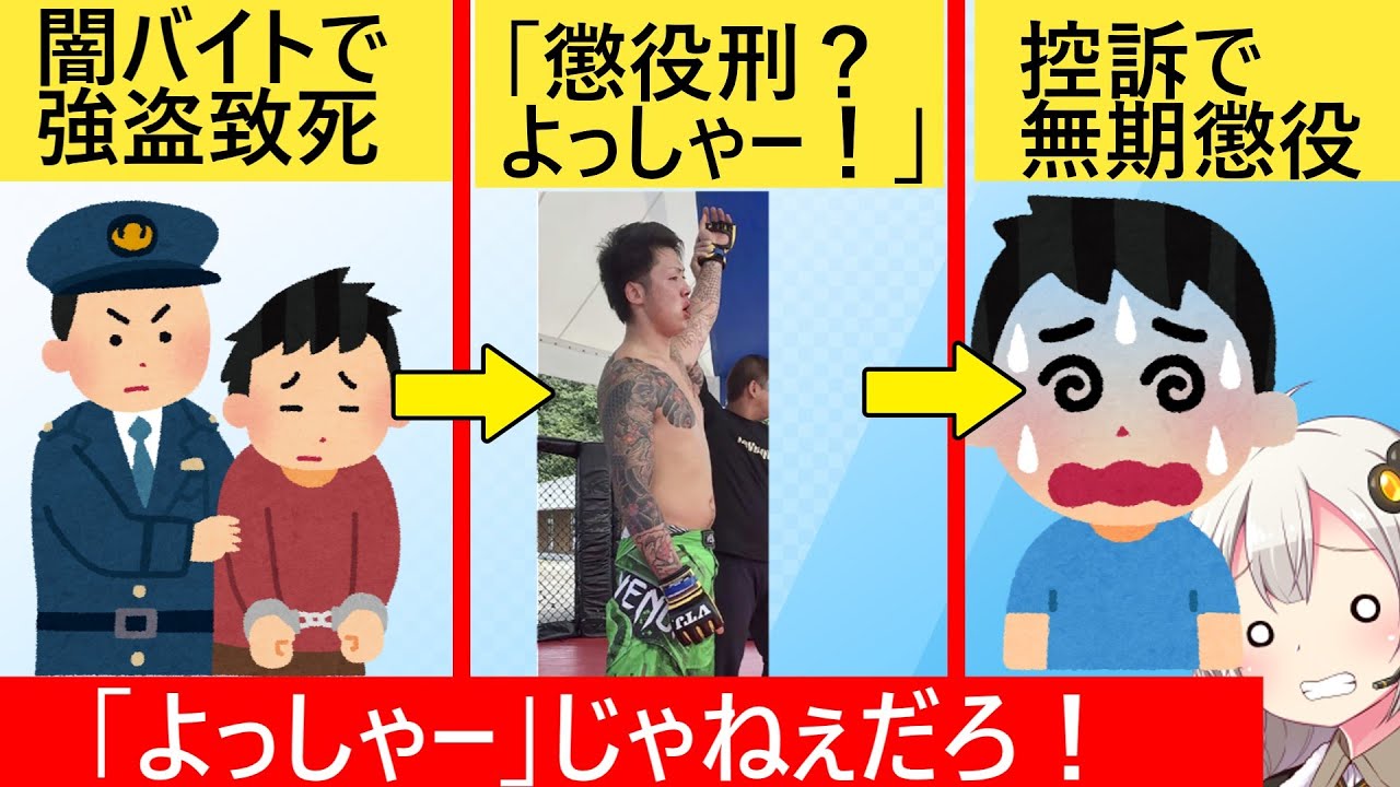 強盗致死犯「無期懲役じゃない?よっしゃー！」→再審で無期懲役になりむせび泣く…