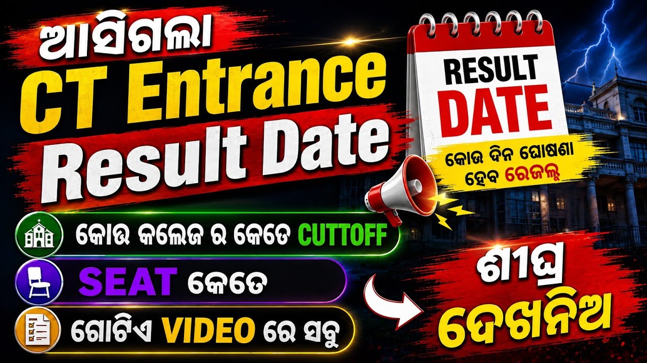 Ct Exam 2026 Result Date Published। Ct Exam 2026 All Cutoff Marks Released। CT Entrance 2026 Result 