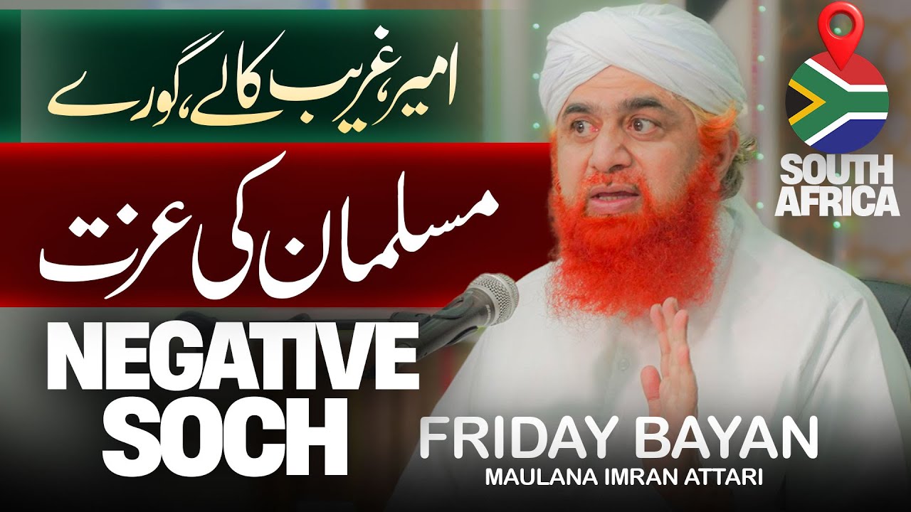 Musalman Ki Izzat | Friday Bayan Maulana Imran Attari | Negative Thoughts |📍South Africa