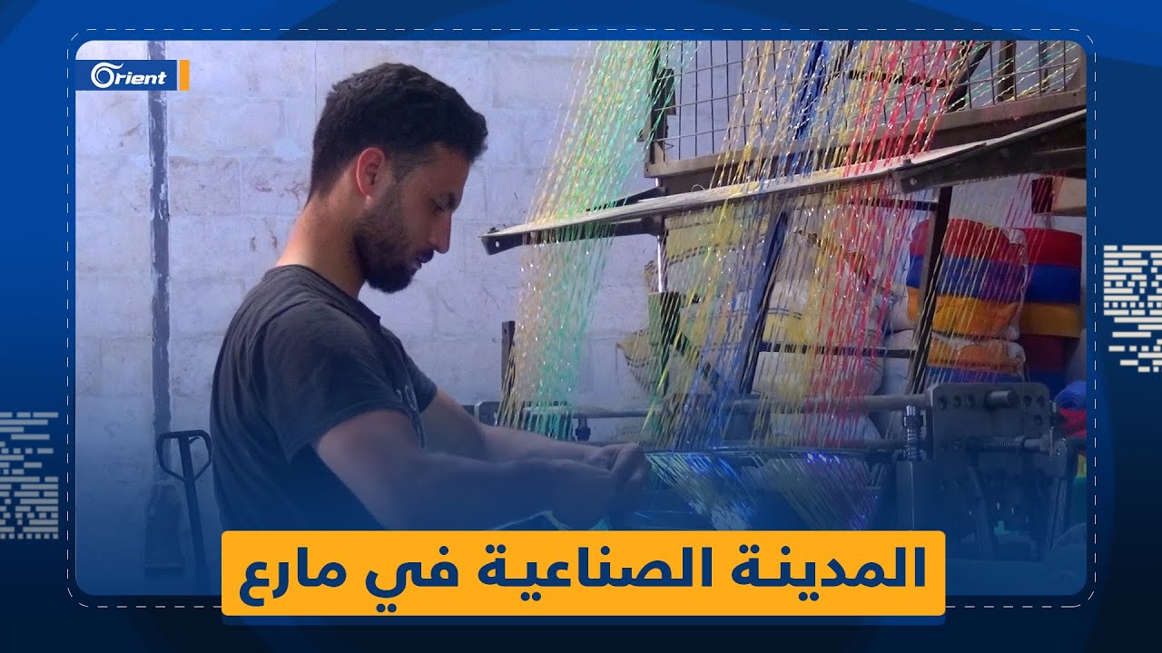 مدينة مارع الصناعية.. مأوى للصناعيين المُهجّرين