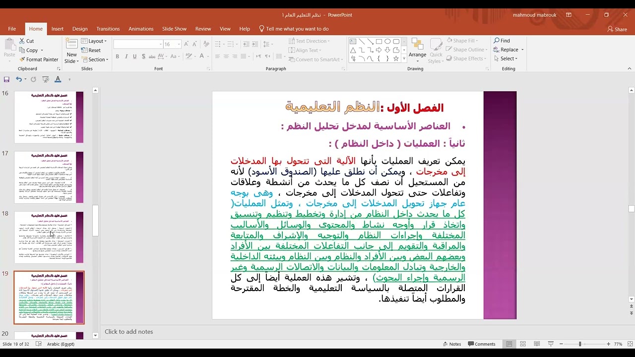 نظم التعليم ف1 م2
