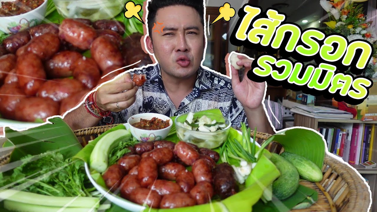 ไส้กรอกรวมมิตร หมูล้วน วุ้นเส้น ไส้กรอกเนื้อ หม่ำหมู แซ่บต่างกันยังไง l กินกับกี้