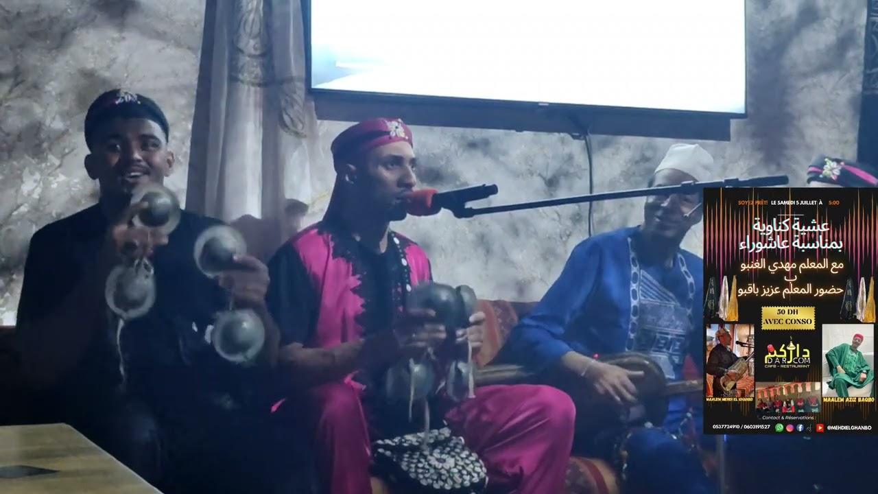 Maalem Azize Bakbo Avec Maalem Mehdi El Ghanbo - Lkohal #tradition #show #gnawa #musique #تيك_توك