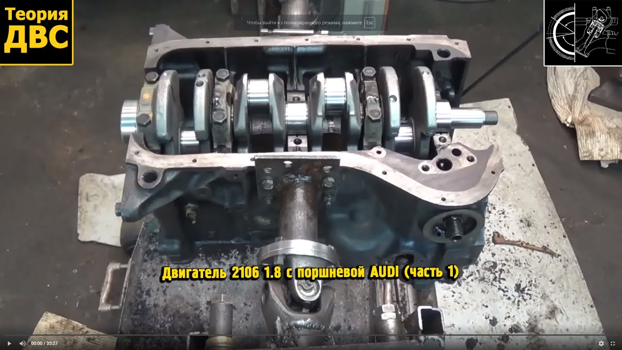 Теория ДВС: Двигатель 2106 1.8 с поршневой AUDI (часть 1)