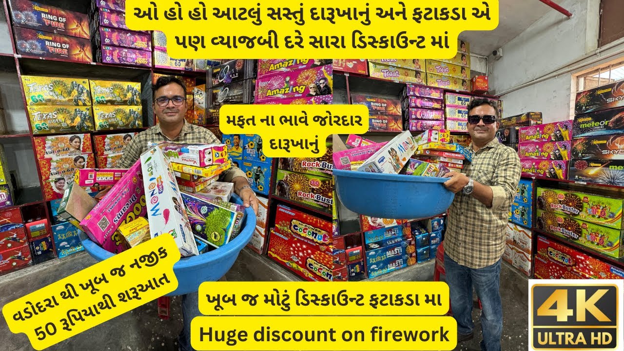 Cheapest Fire crackers Market near Vadodara | વડોદરા પાસે સૌથી સસ્તુ દારૂખાનું | सस्ते पटाखे ।