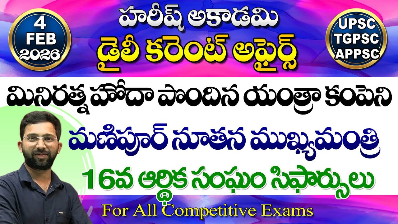 Daily Current Affairs in Telugu | 4 February 2026 | HareeshAcademy | appsc | tspsc | GK |Group2 | SI