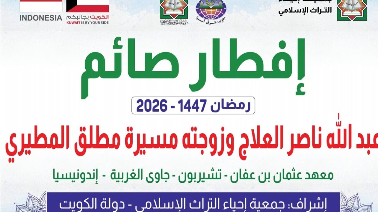 Reportase Ifthor Jama'iy 11032026