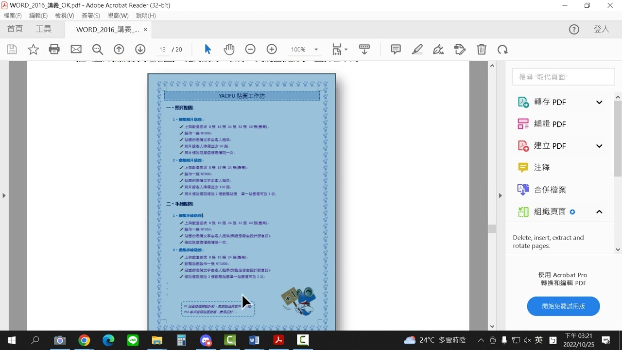 WORD教程 EP20 多層次清單