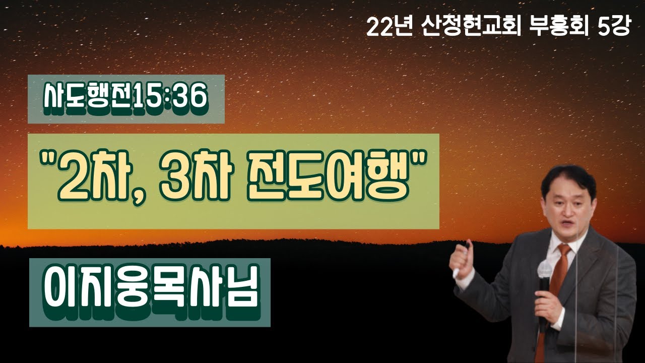 사도행전5강 행