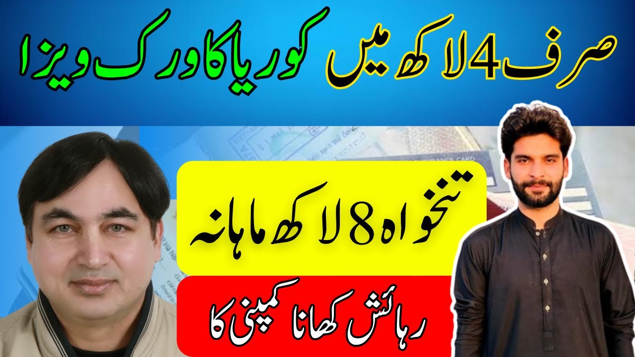South Korea Work Visa From Pakistan || Easy To Get South Korea Visa