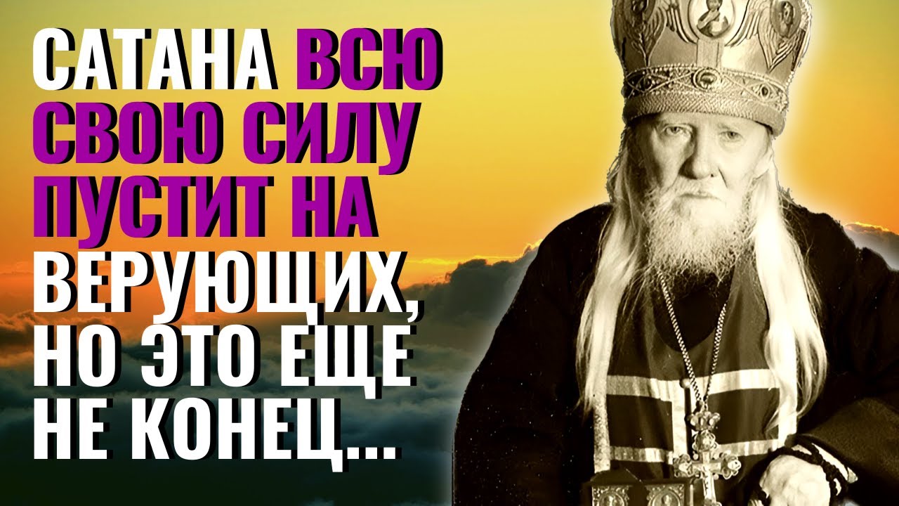 СТАРЕЦ ПЕРЕДАЛ ВСЕМ! Сатана всю свою силу пустит на верующих, но это еще не конец...