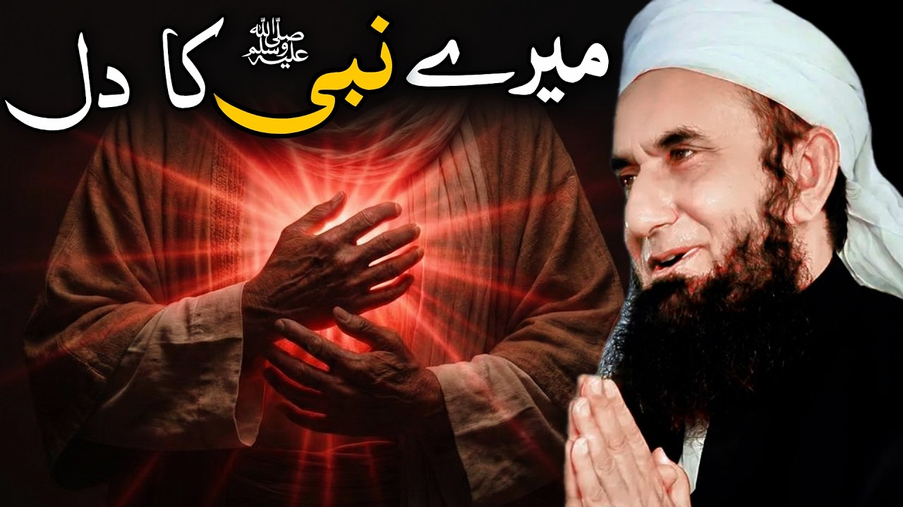 Mary Nabi Ka Dill Mubarak - Molana Tariq Jameel Bayan