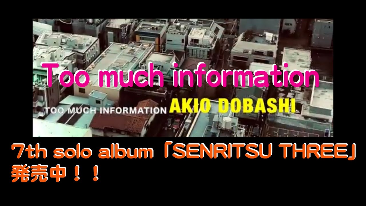Too much information / AKIO DOBASHI・土橋安騎夫