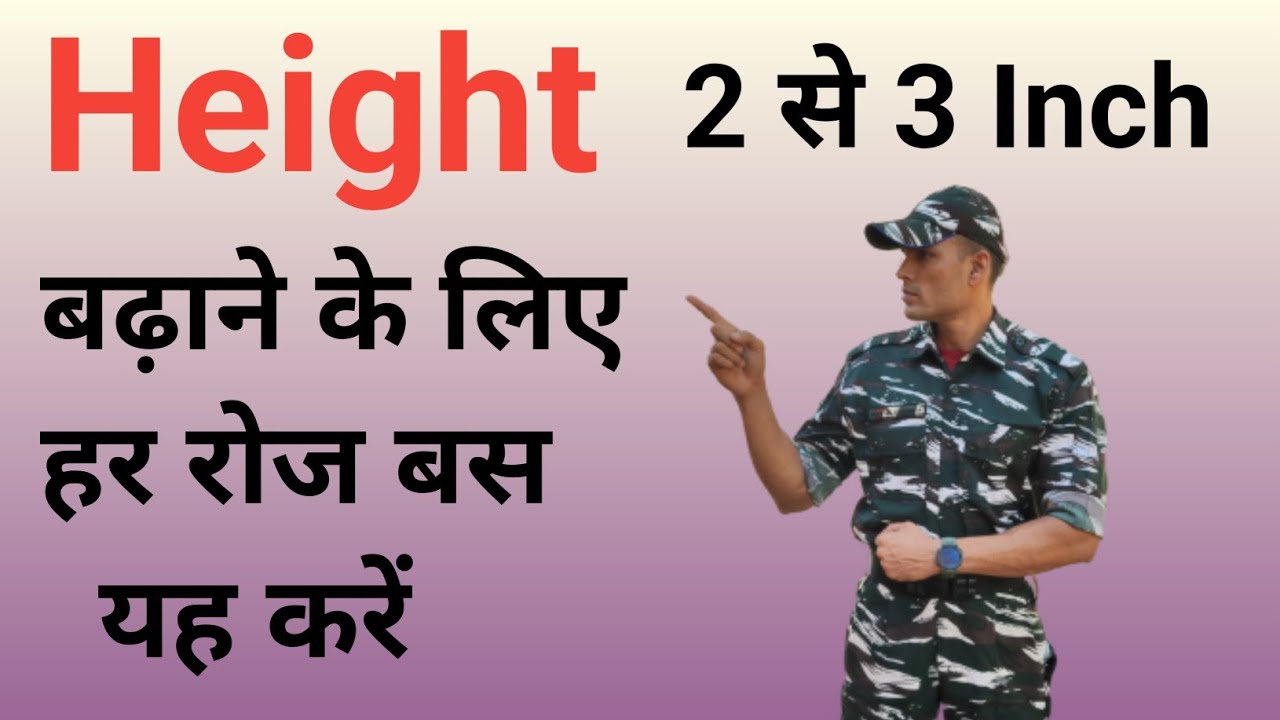 हाइट बढ़ाने के 4असरदार तरीके (For Men & Women) | Height kaise badhaye 18 sal ke bad