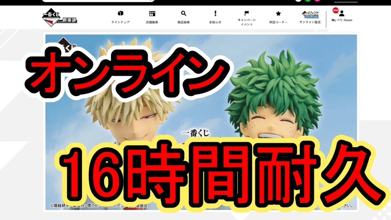 【一番くじ】僕のヒーローアカデミア -紡がれる想い- ONLINE  #一番くじ  #僕のヒーローアカデミア #ヒロアカ