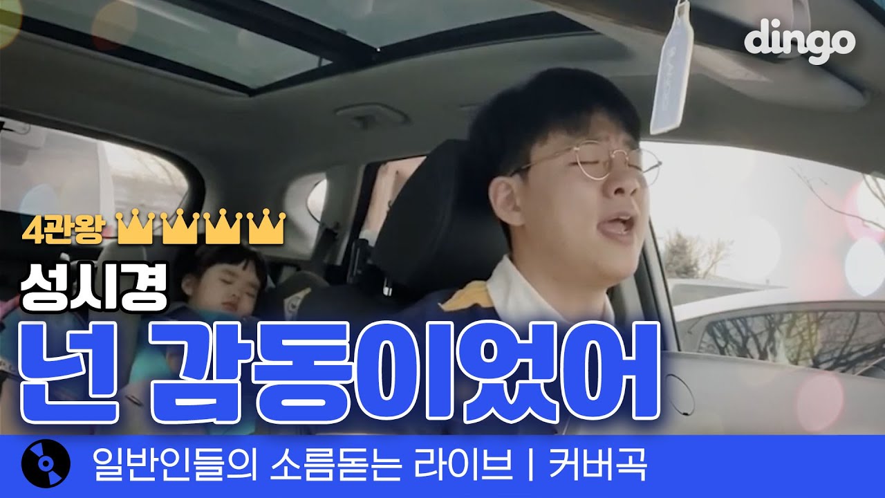 아기도 깨지 않는 시몬스급 편안한 라이브 '넌 감동이었어' (성시경) cover