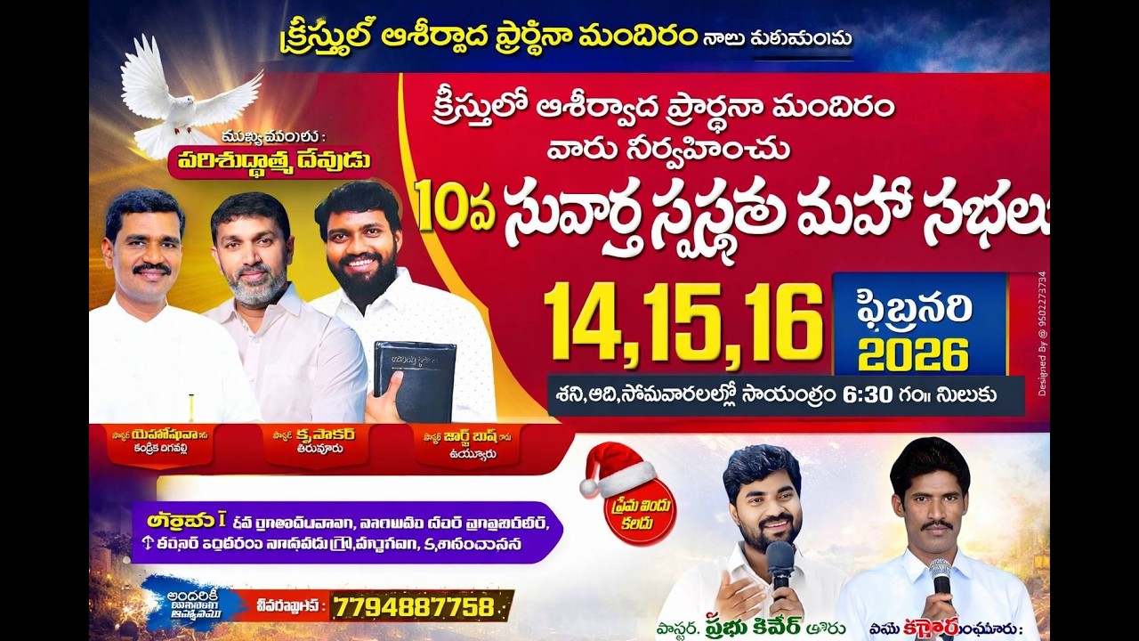 క్రీస్తులో ఆశీర్వాద ప్రార్థనా మందిరం వారు నిర్వహించు 10వ సువార్త  మహా సభలుDAY-2⁨@alfanuzvidu⁩