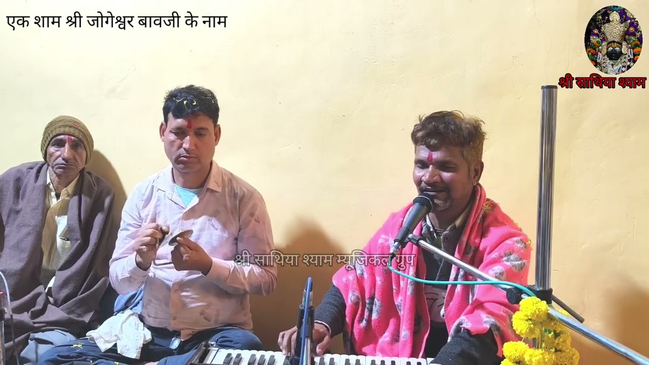 #भजन थारी कंचन री काया रो भरोसो कोणी मारा जीवडा रे राम गुण गाइले रे / भजन गायक - मंगल दास 