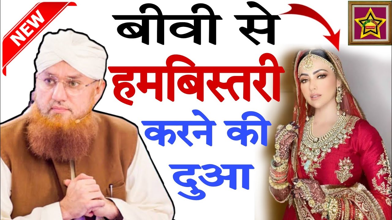 बीवी से हमबिस्तरी करने की दुआ Biwi Se humbistari Karne Ki Dua Baby Se Jima  ki Dua Xxx  2022