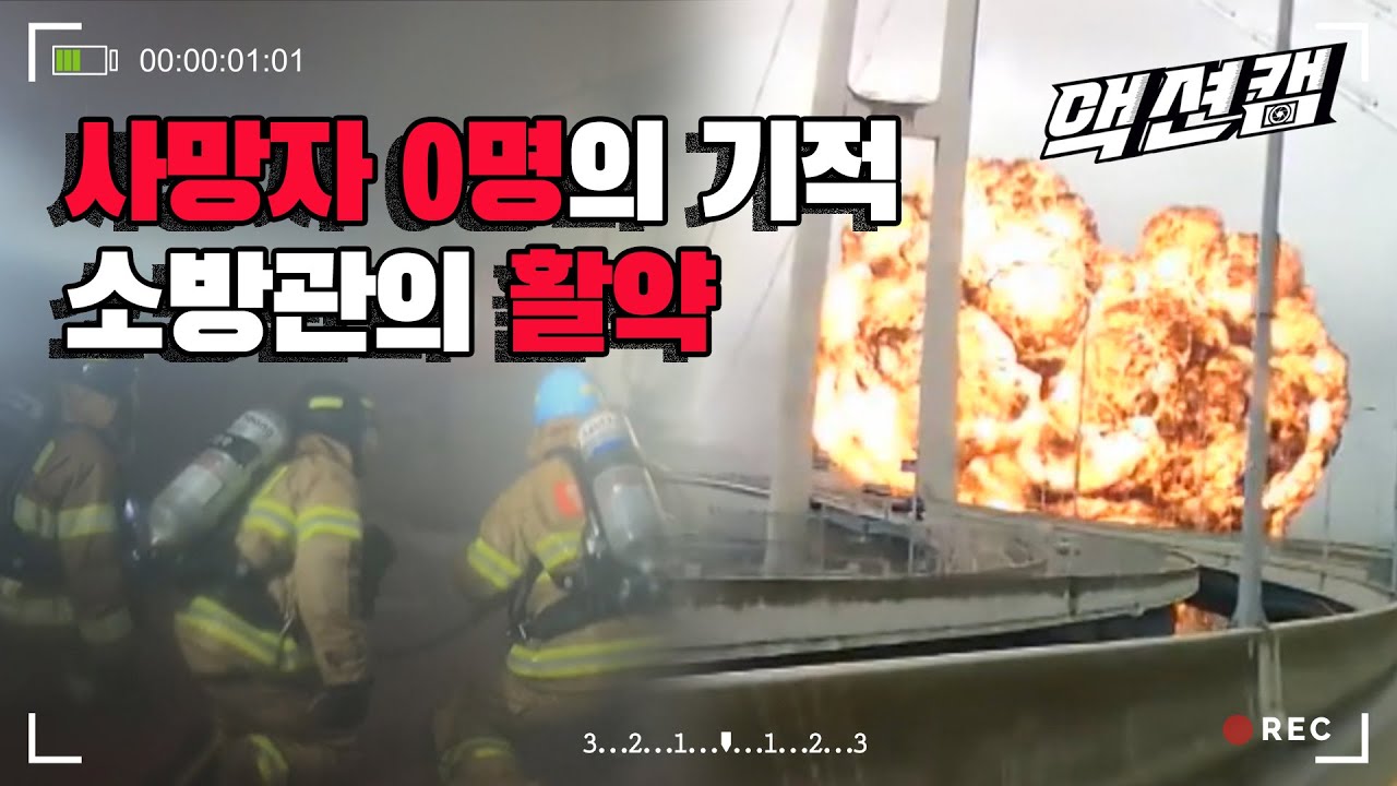 울산 염포부두 화재! 100%폭발 가능 현장을 인명피해 '0'로 만든 소방관의 구조 현장/울산MBC 201212 방송