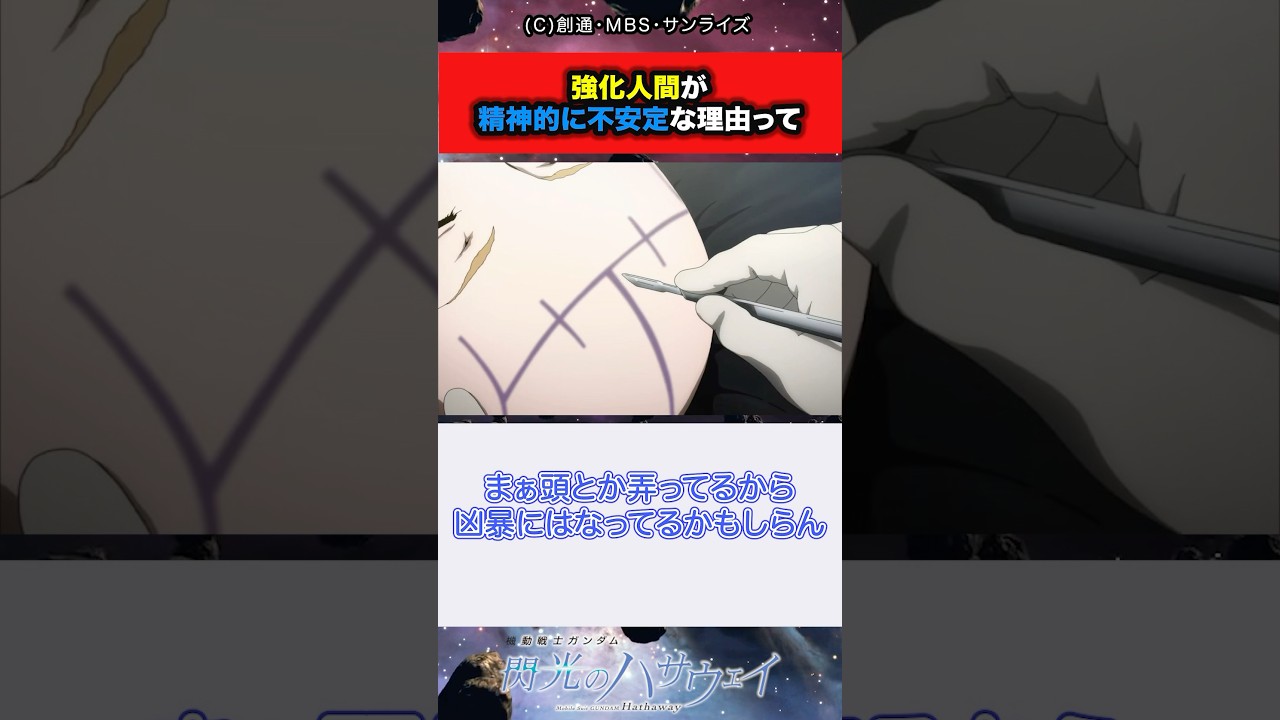【ガンダム】強化人間が精神的に不安定な理由って　
