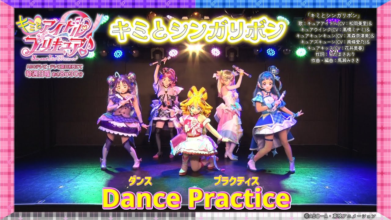 【Dance Practice】アイドルプリキュア「キミとシンガリボン」