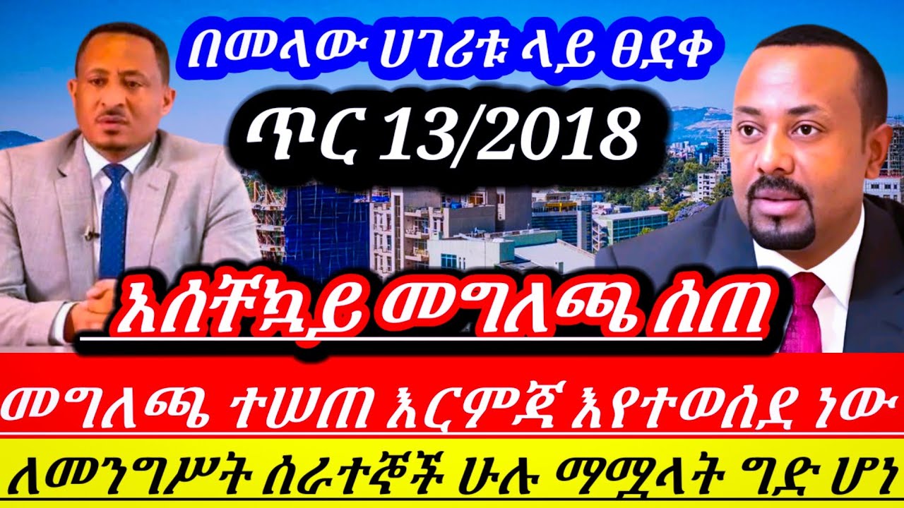 ሰበር!!እርምጃ እየተወሰደ ነው; ለመንግሥት ሰራተኞች ሁሉ ማሟላት ግድ ሆነ ደምወዝ ይታገዳል ||  Ethiopian news
