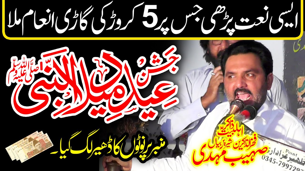 Jashan Eid Milad un Nabi (Saw) | Zakir Sohaib Mehdi Of Sheikhupura | New Super Hit Qaseeday 2023