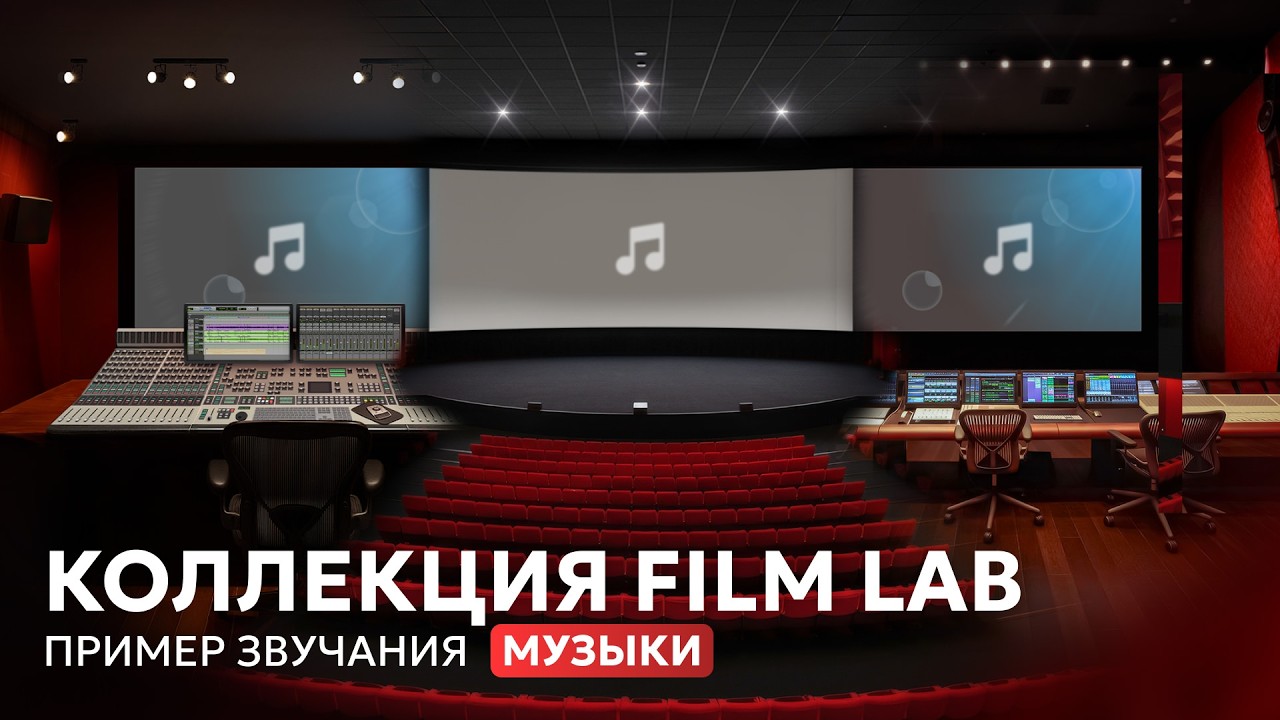 Realphones 2 - Film Lab Collection - Пример звучания музыки