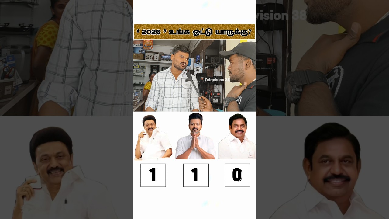 Full Video on Channel🎙️| TVK vs DMK vs ADMK | Public Opinion #tvk #dmk #admk #2026cm #politics #cm