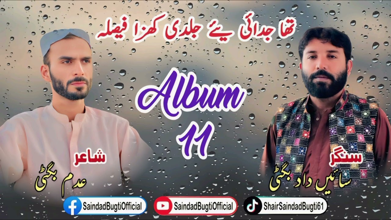 Tha Judai Ay Jaldi Khuza Faisala By Saindad Bugti