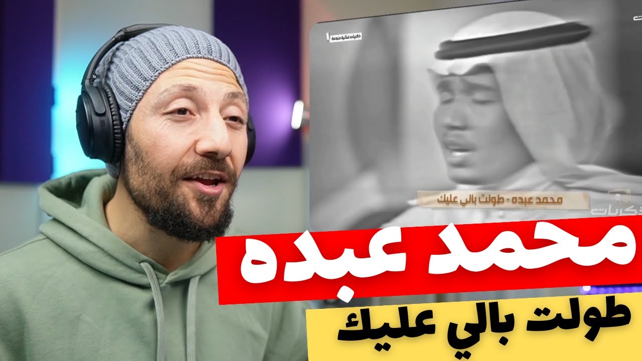 🇨🇦 CANADA REACTS TO Mohammed Abdu محمد عبده طولت بالي عليك reaction