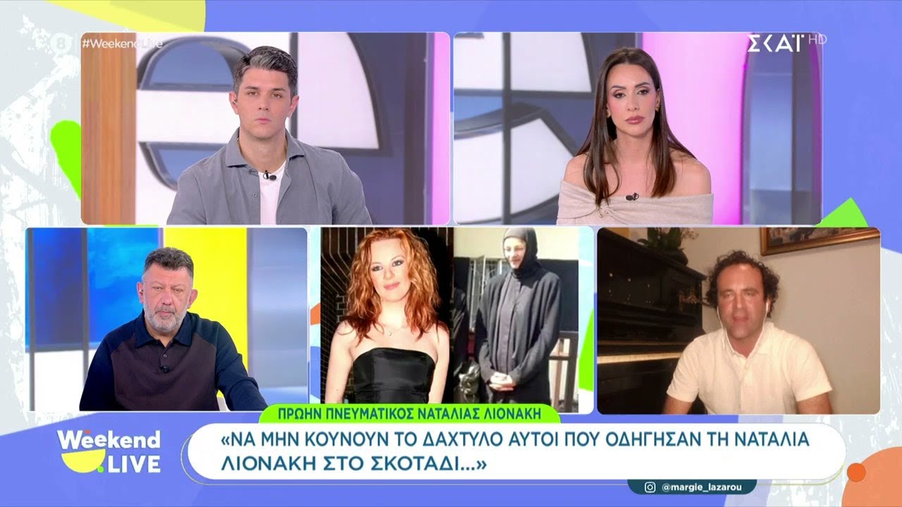 Πρώην πνευματικός Ν. Λιονάκη: 