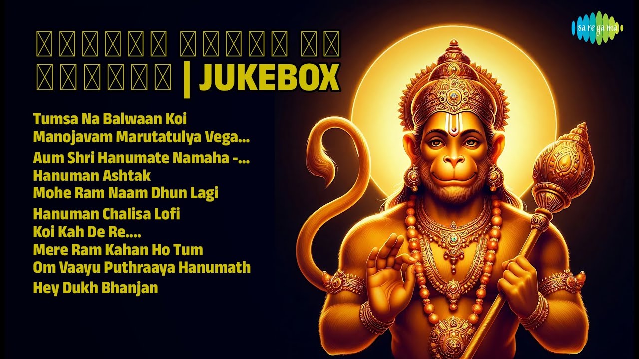 हनुमान अमृतवाणी | Dinesh Kumar Dube Songs | Tumsa Na Balwaan Koi