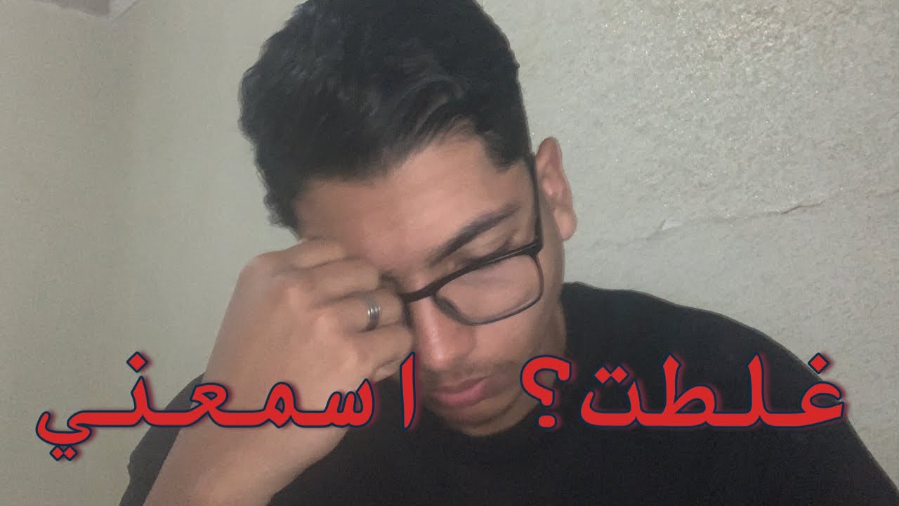 طحت بعد ما كنت منضبط؟ (واش دير دُرك)