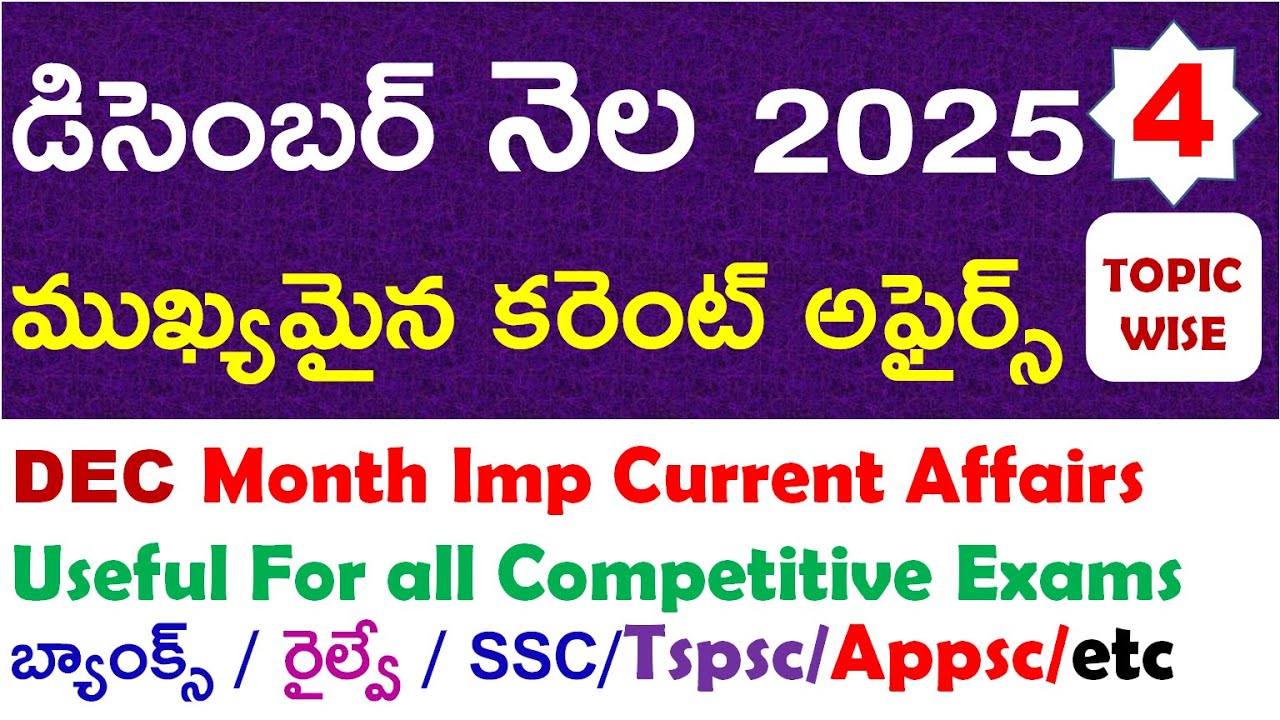 Top Weekly Current Affairs December 4th  Week 2025 | Telugu & English | Latest Updates"