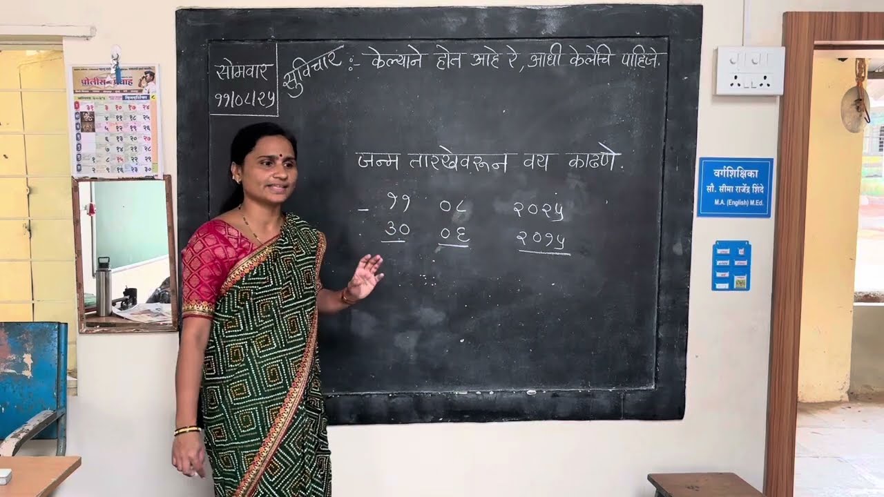 जन्मतारखेवरून वय काढण्याची अतिशय सोपी पद्धत |Vay kadhnyachi Sopi Paddhat