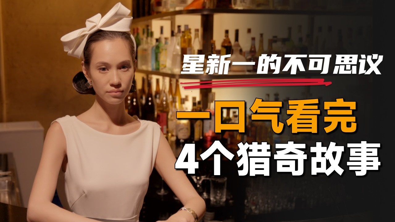 一口气看完4个猎奇故事《星新一的不可思议短剧》男子被流放到其他星球，可这里竟和地球一模一样