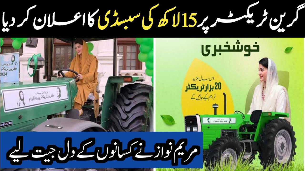 CM Punjab New Green Tractor Scheme Lounch 2026 || Green Tractor Subsidy Scheme || Tractor scheme 