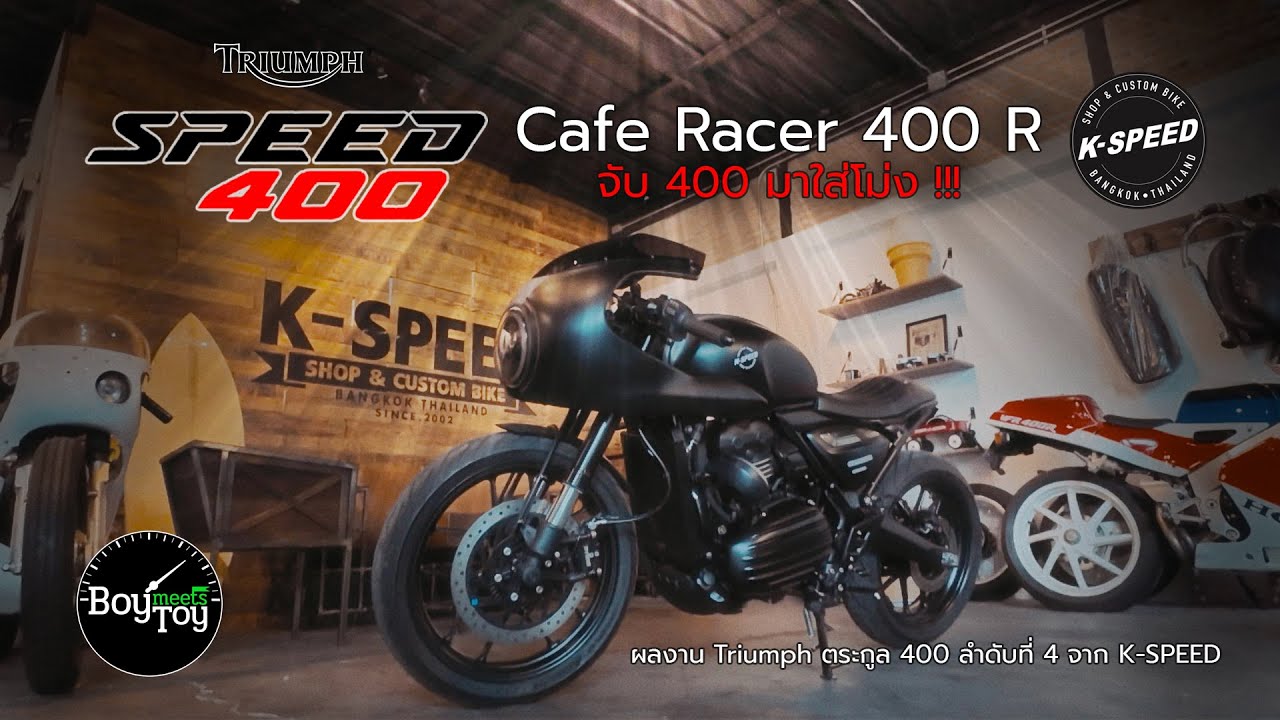 Triumph Speed 400 Cafe Racer R จับ 400 มาใส่โม่ง