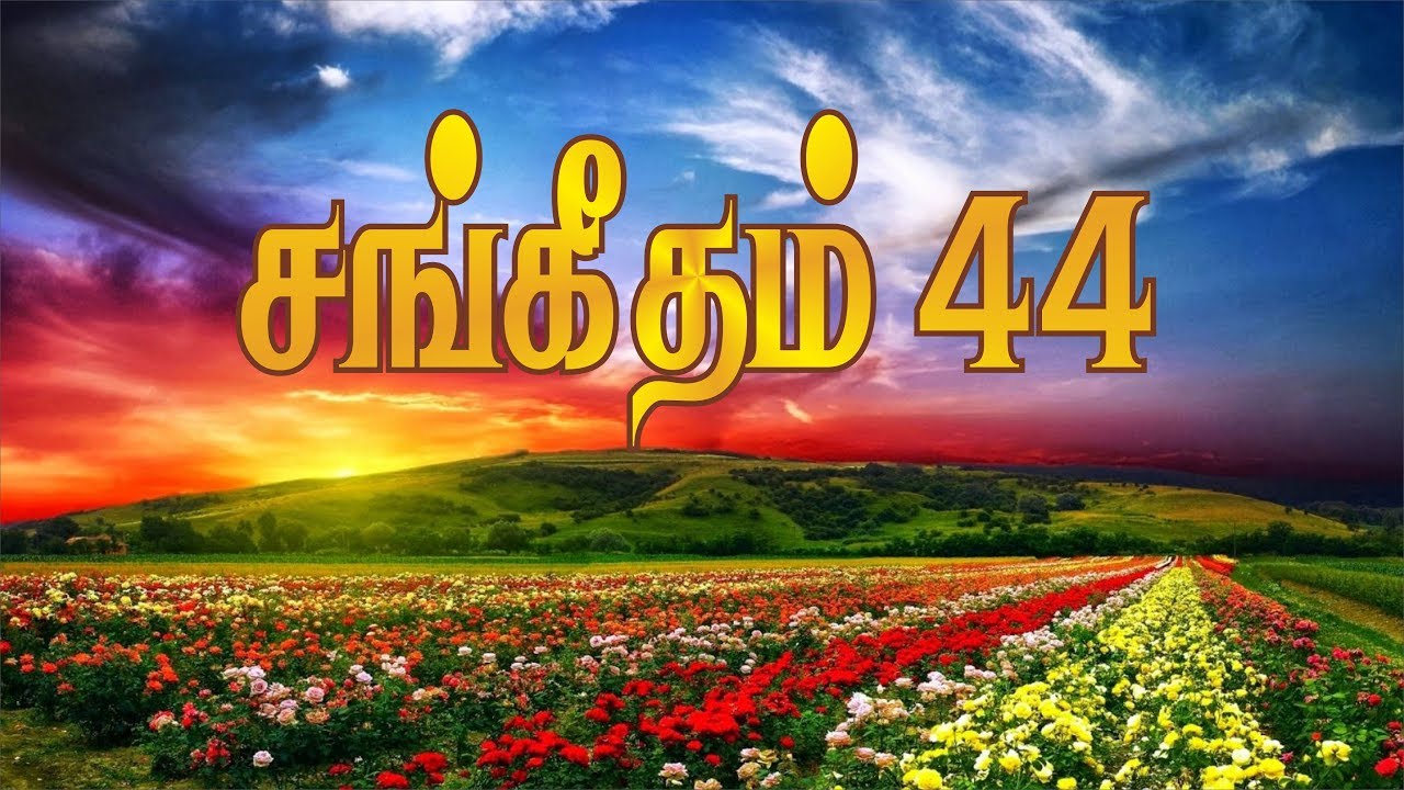சங்கீதம் 44 விளக்கவுரை  | Psalm 44 - இன்றைய வேத தியானம் #241 | Pastor Samson | Hebron Web Tv