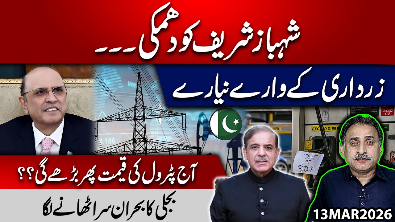 Threat to Shahbaz Sharif,  Zardari's Position more strong in Govt alliance | Imdad Soomro