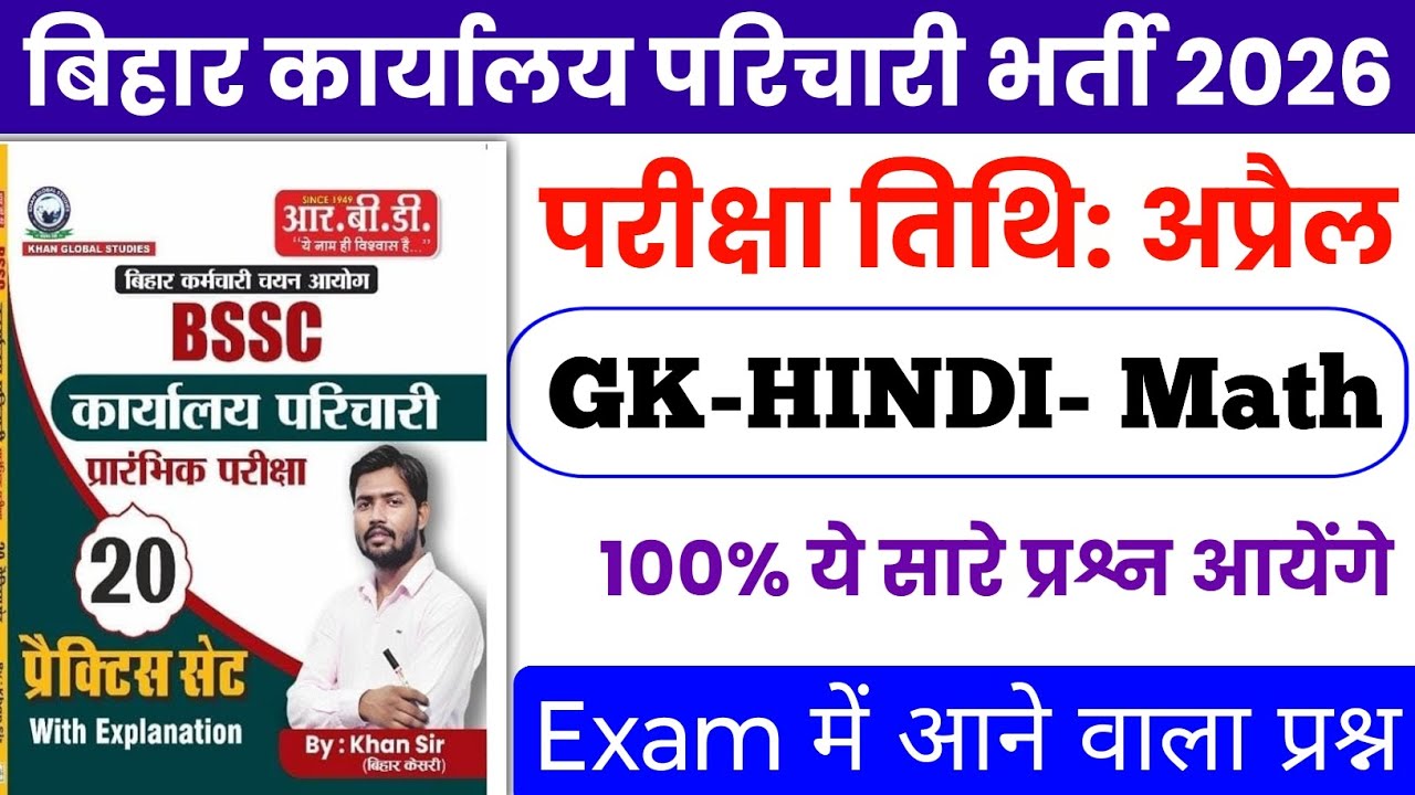 BSSC Karyalay parichari previous year question | BSSC model paper | BSSC practice set 