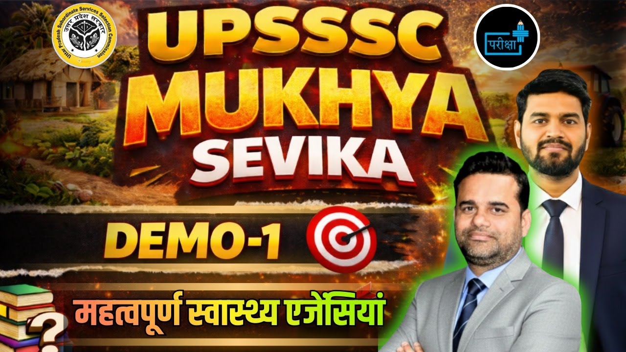UPSSSC Mukhya Sevika 2026 | Pramukh Swasthya Agencies, Most Expected MCQ, Health Agencies for UPSSSC