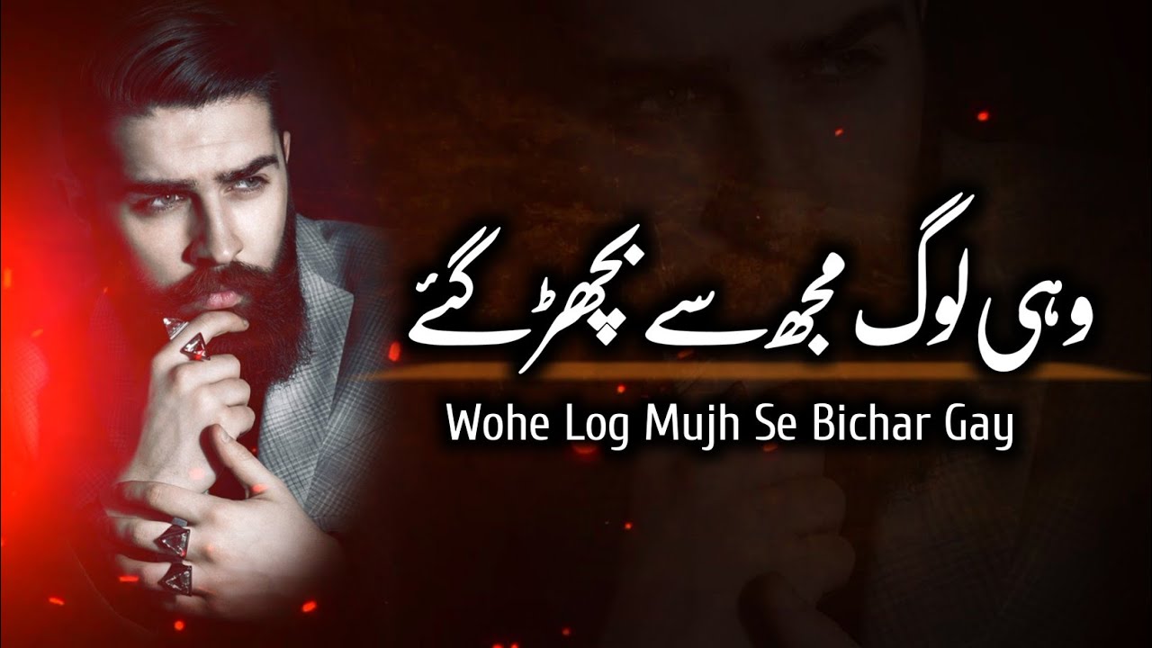 Jo Khayal Thy Na Qayas Thy Wohe Log Mujh Se Bichar Gay | Very Sad Urdu Poetry