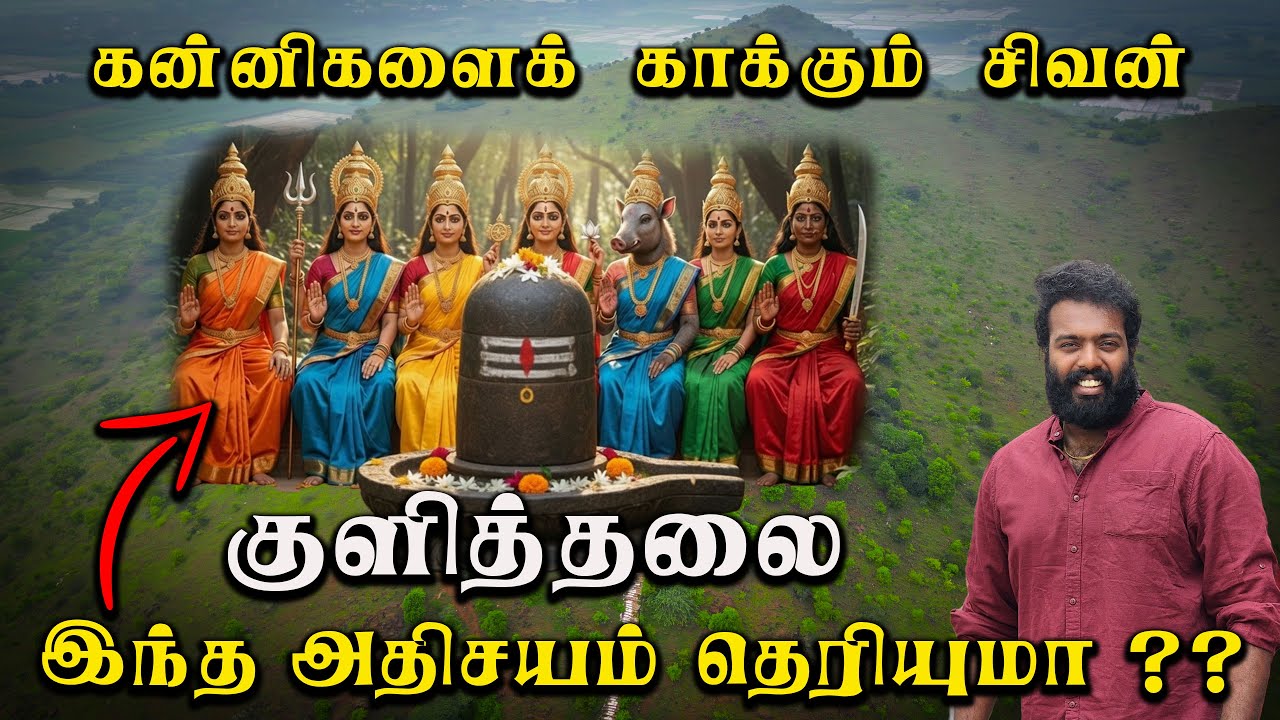 7 கன்னிகளைக் காக்கும் சிவன் , கடம்பவனேசுவரர் கோயில் , குளித்தலை, Kulittalai Kadambavaneswarar Temple