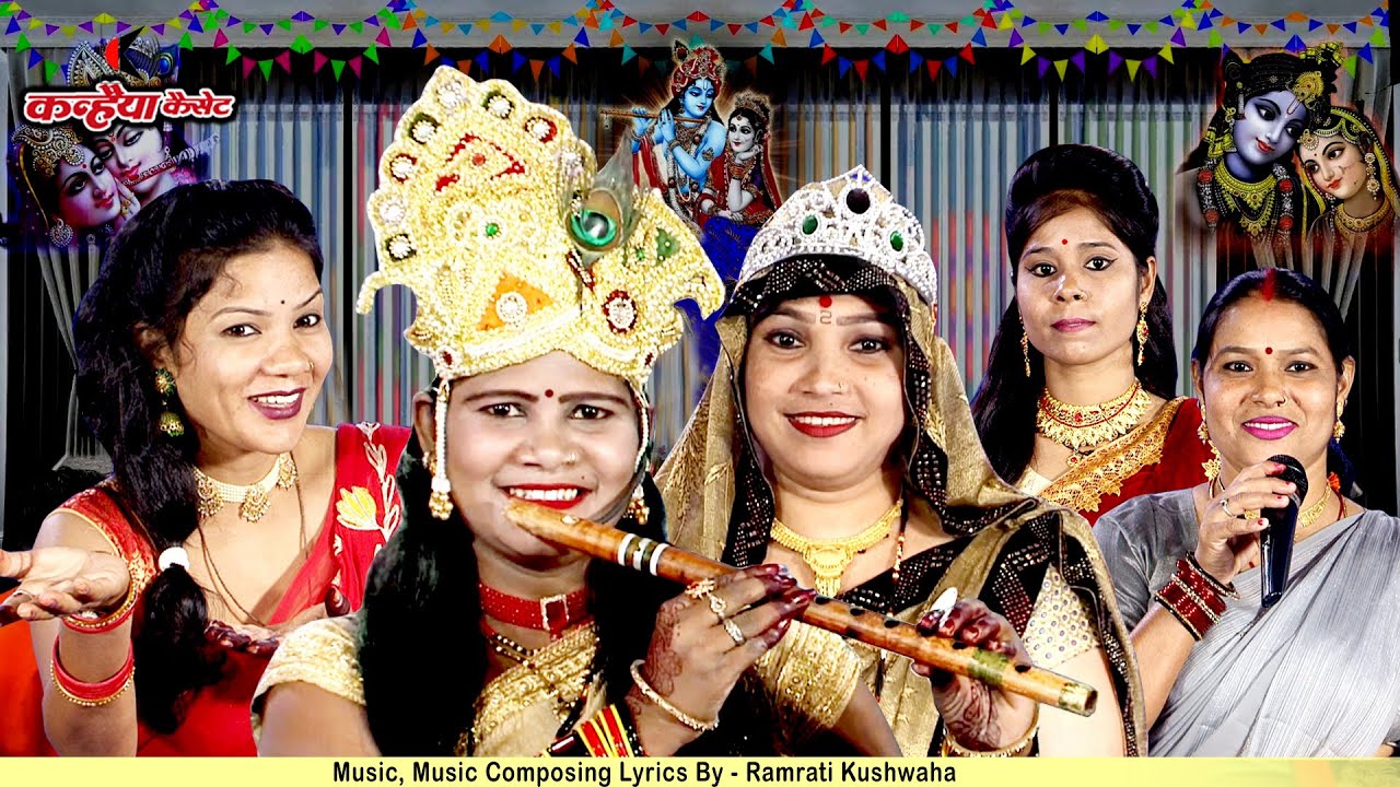 भडया असल है माखन चोर | भडया माने जात वे ओर | राधा कृष्ण लुटेरा बुंदेली जवाबी कार्तिक गीत रामरती मीना